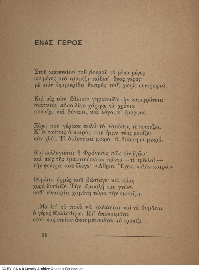 16,5 x 12 σ. + 1 σ. χ.α., όπου στη σ. [1] σελίδα τίτλου και κτητορική σφραγίδα CP